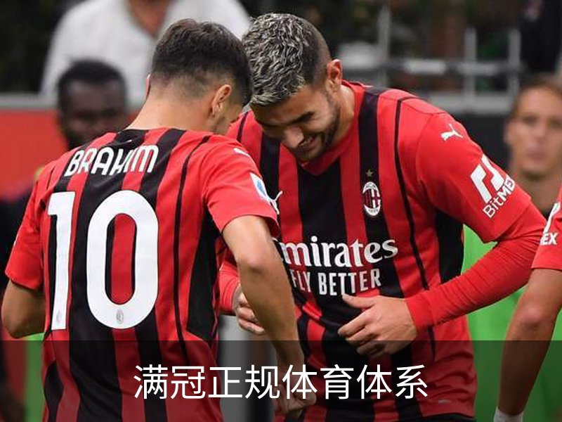 满冠正规体育体系概况